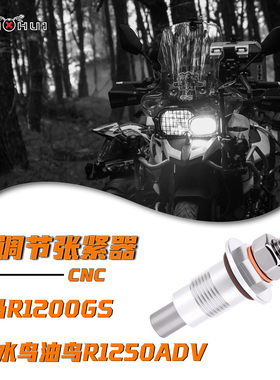 适配宝马R1200GS/RT水鸟油鸟R1250ADV涨紧器S1000RR/XR改装张紧器