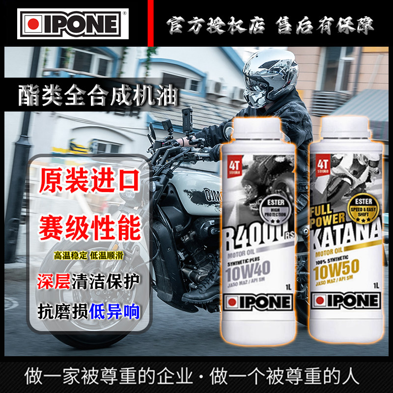 IPONE易宝能全合成追赛600/550闪300/350/400/450/500摩托车机油