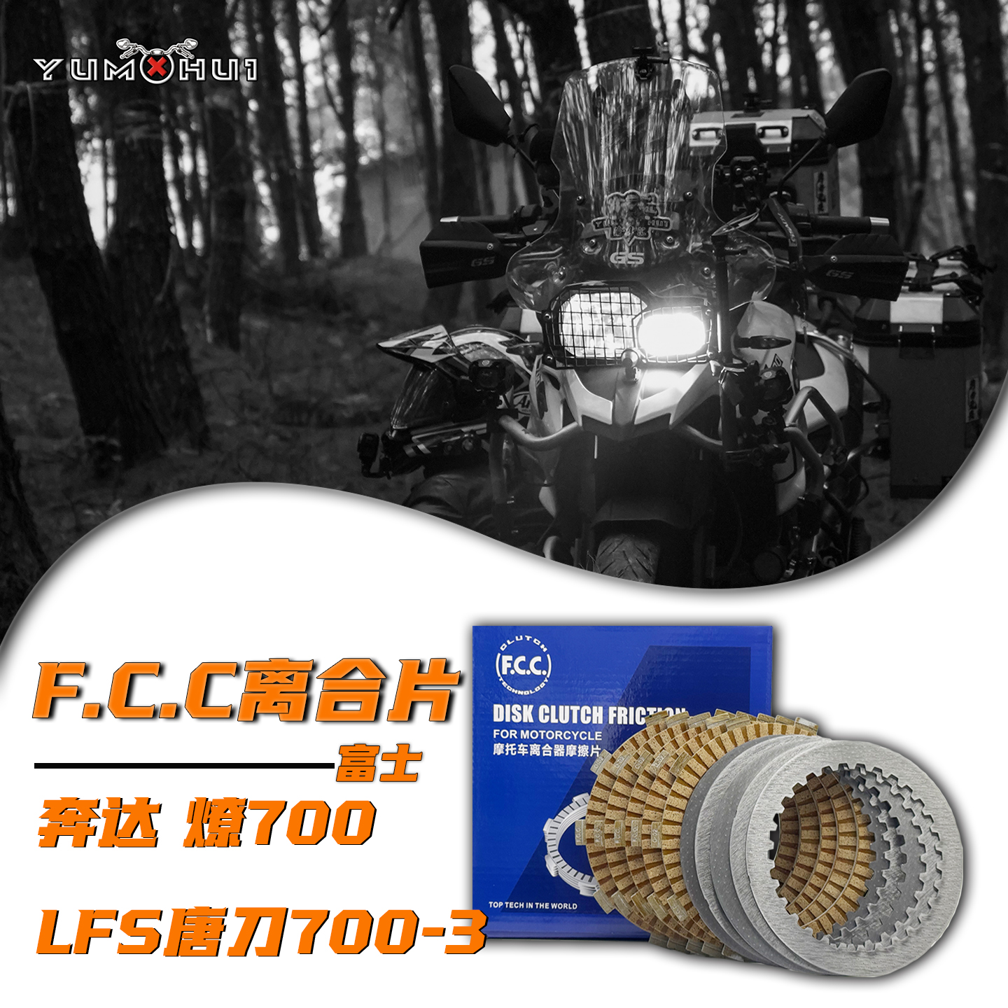 奔达700燎700离合器片钢片离合器