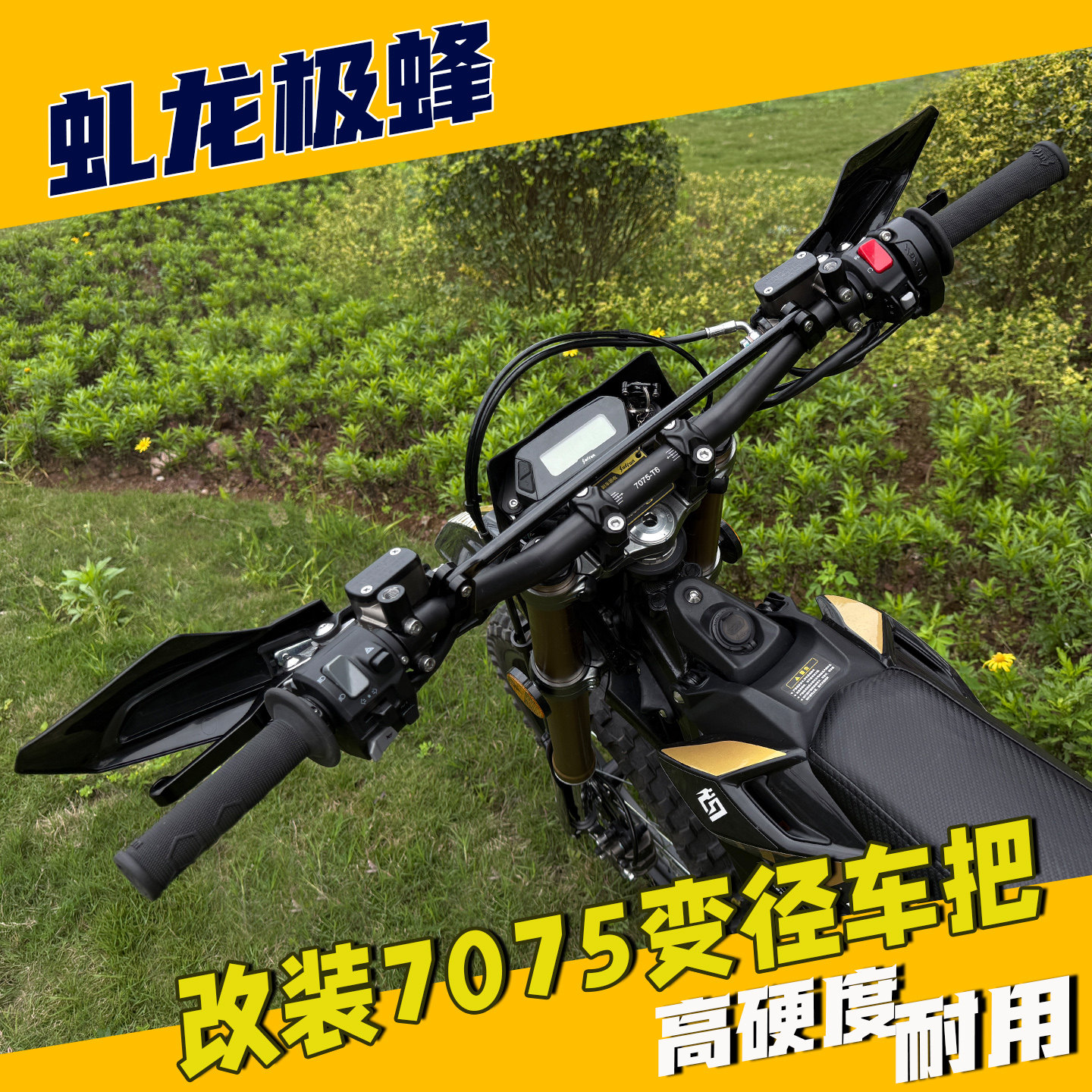 虬龙极蜂改装车把7075高强度加厚铝合金车把越野变径拉杆护胸手把