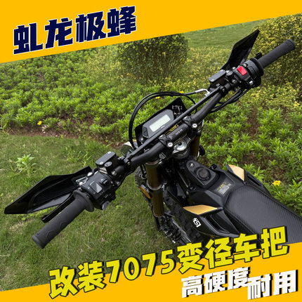 虬龙极蜂改装车把7075高强度加厚铝合金车把越野变径拉杆护胸手把
