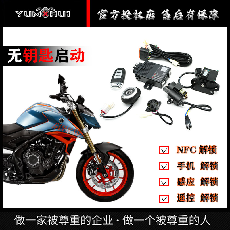 适用无极525R无钥匙启动电子钥匙摩托改装手机版电控方向龙头锁