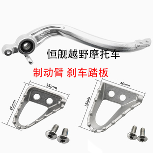 恒舰两冲Z300制动臂 S7 刹车头S5 S1踏板踩头克维思K16K18刹车杆