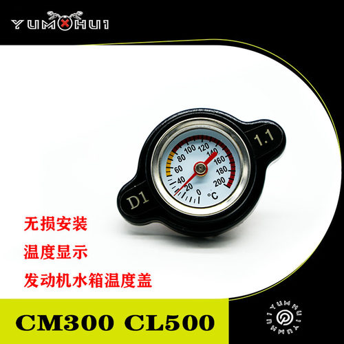 本田CM300水箱盖CL500水温表