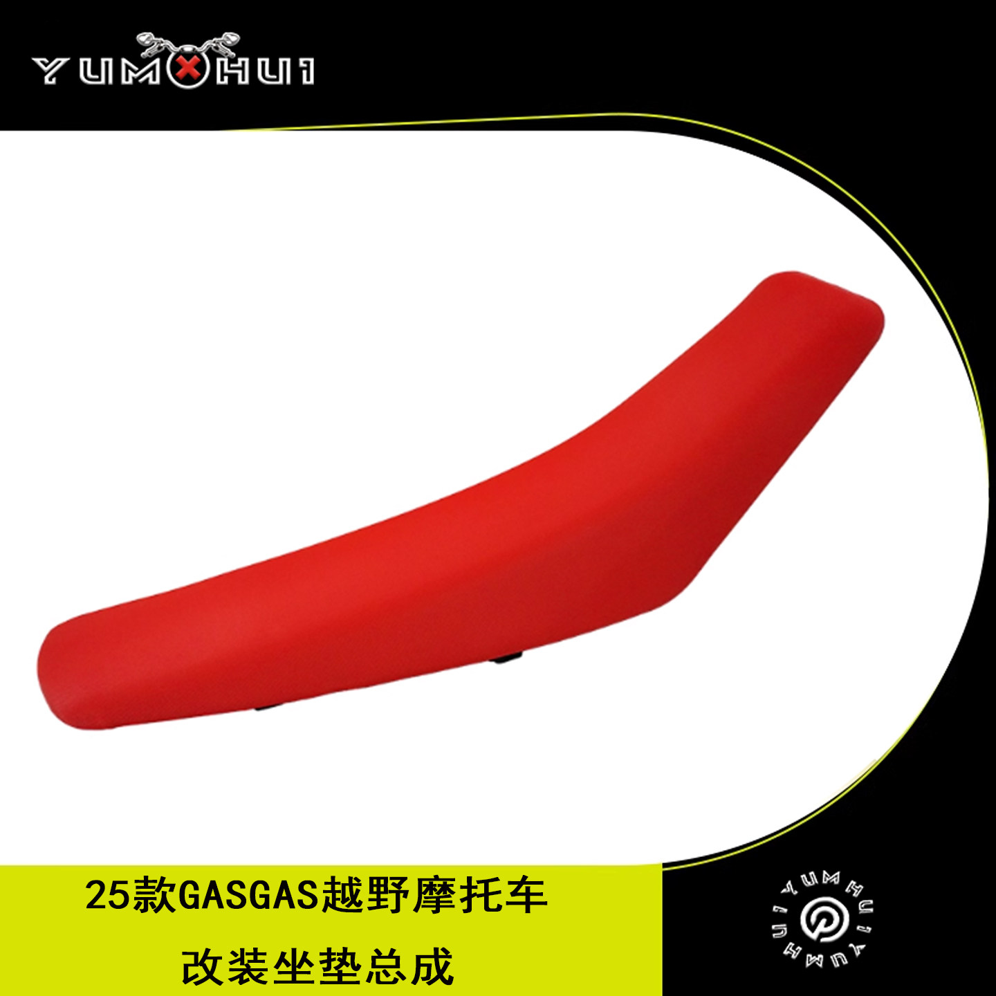 25款GASGAS越野摩托车改装座包坐垫坐包车座防滑耐用坐垫总成配件