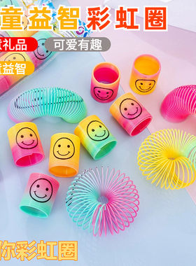 儿童迷你彩虹圈弹簧圈