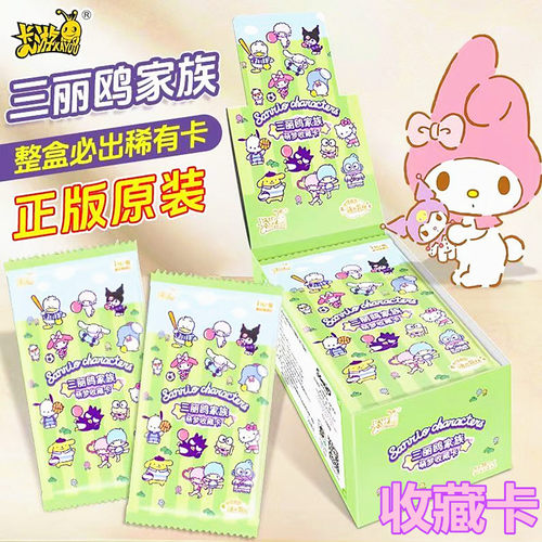 卡游三丽鸥家族萌梦收藏卡片