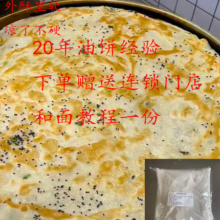 加盟店葱花油饼料子独一味油饼料，千层饼油饼酱香饼增酥脆面料