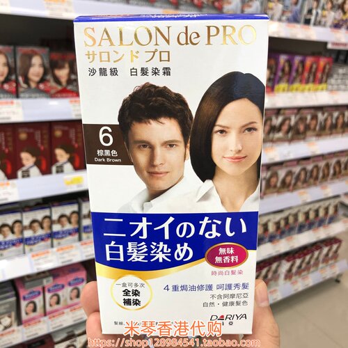 香港购日本进口Dariya黛莉亚白发染发霜 沙龙级无味遮盖 多款可选