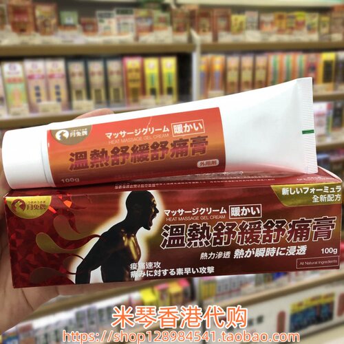 香港进口月兔牌温热冰感舒缓舒痛膏100g