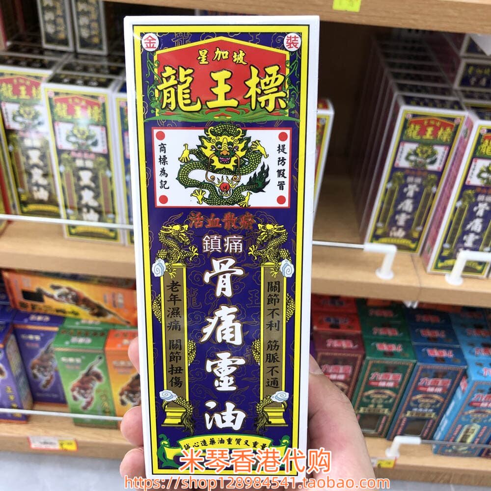 香港进口星加坡龙王标骨痛灵油38ML