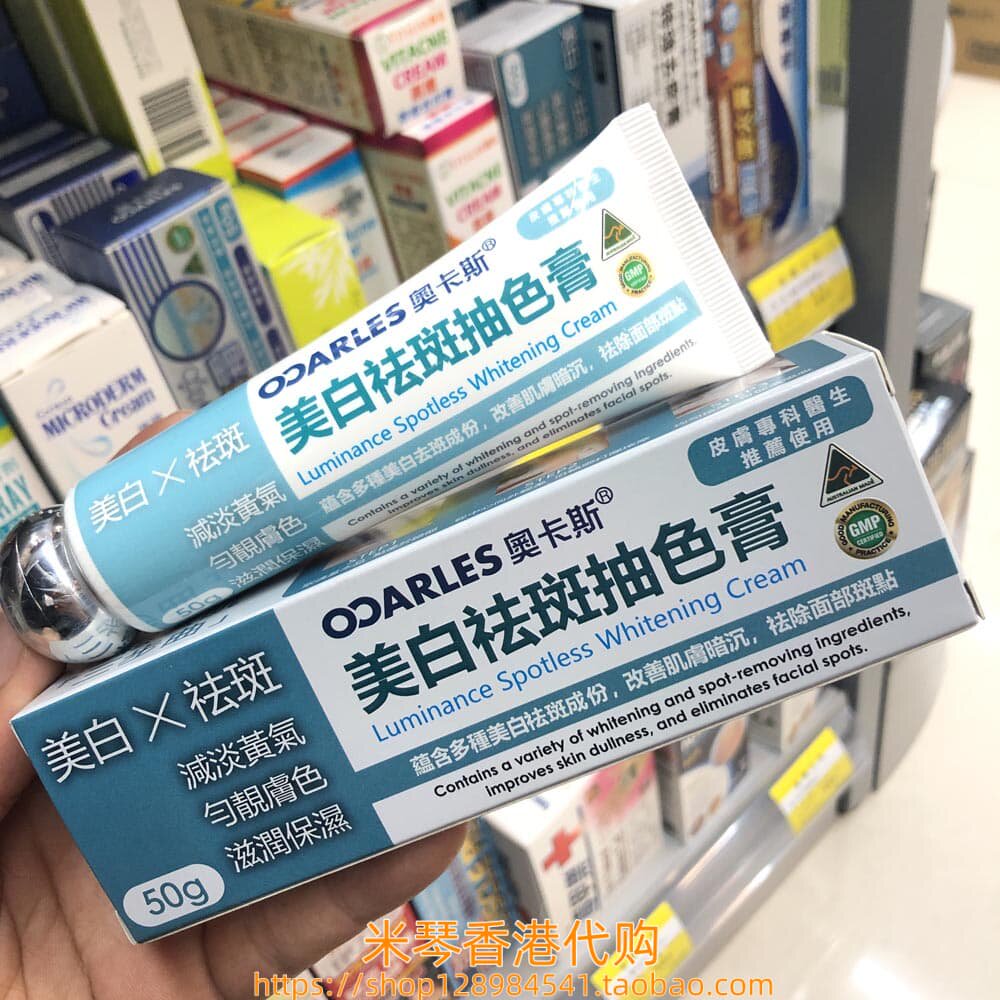 香港进口澳洲奥卡斯白美抽色膏50g减淡色斑雀斑黑色素痘印