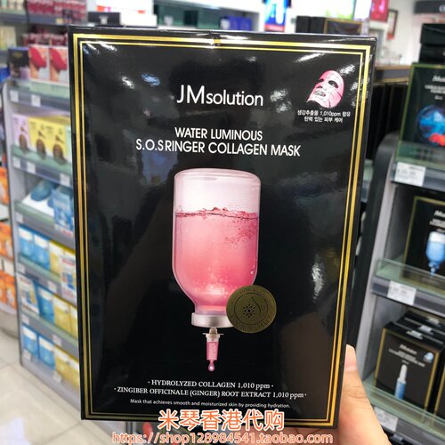 香港购韩国JM粉 急救紧致保湿面膜10片 胶原蛋白补水提亮抗皱