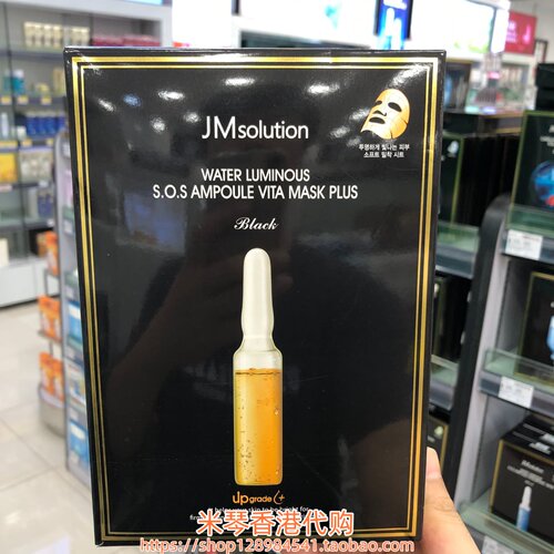 香港购韩国JM水润滋养急救补水面膜10片安瓶维他命加强版提亮保湿
