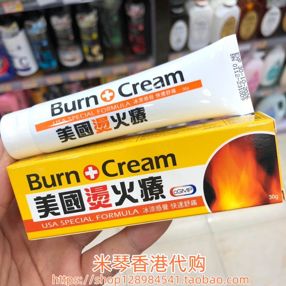 香港进口美国烫火疗烫火膏啫喱30g冰凉感觉晒伤灼伤痕痒刺痛红肿