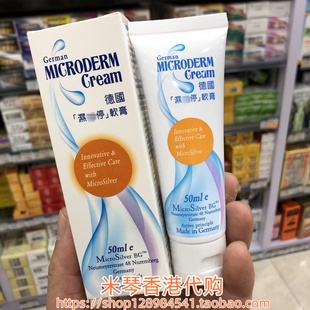 香港进口德国German疹停疗肤霜软膏50ml迅速修护受损皮肤恢复健康