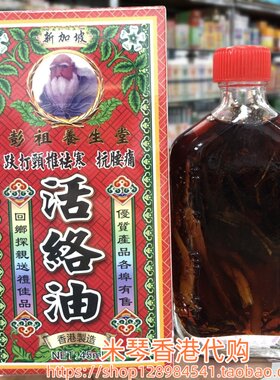 香港进口新加坡彭祖养生堂油45ml