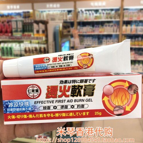 香港进口仁芝堂烫火软膏25g烧伤烫伤灼伤擦伤痕痒红肿冰凉快感