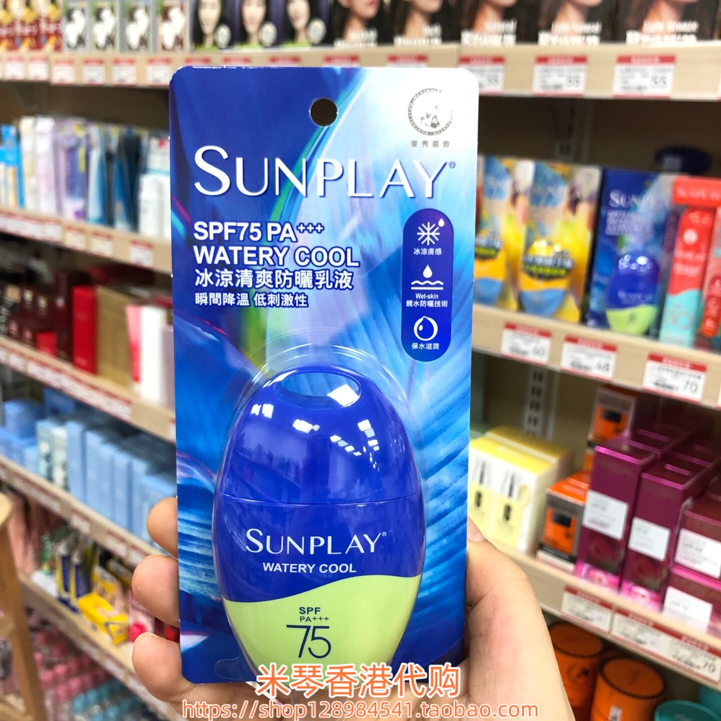 香港购曼秀雷敦SUNPLAY冰凉清爽防晒乳液45g SPF75 PA+++