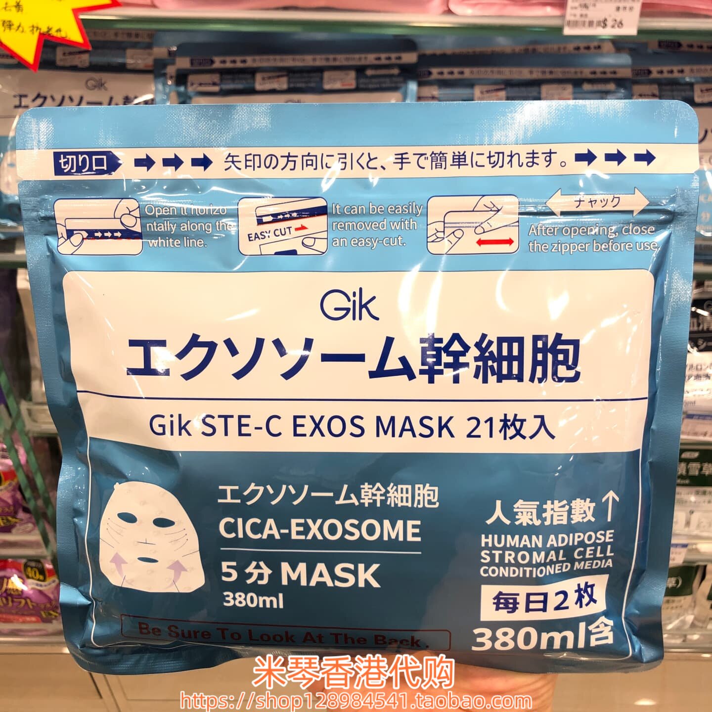 香港购韩国GIK干细胞深层保湿面膜21枚水润保湿舒缓 敏感修护多款