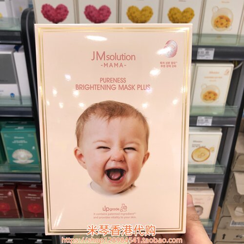 香港购韩国JM婴儿大笑嫩白面膜10片 焕亮肤色 保湿补水 紧致活力
