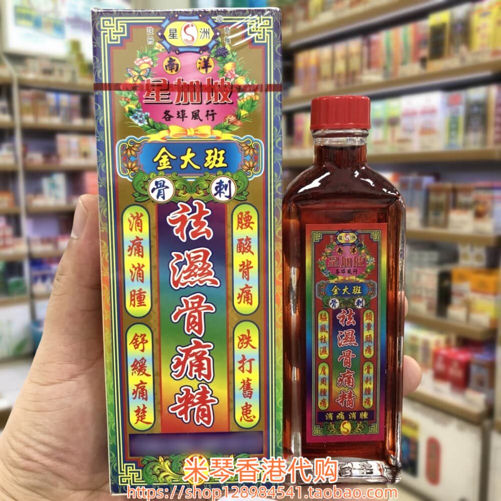 香港进口星洲金大班祛湿骨痛精4清凉油/防暑/醒神药