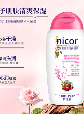 厂家花园温润清洁护理液私洗护液温和清洁留香洗护液