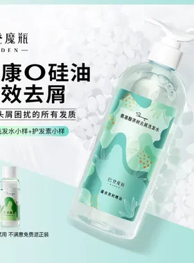 480ml洗发水茶树巴登魔瓶去屑氨基酸