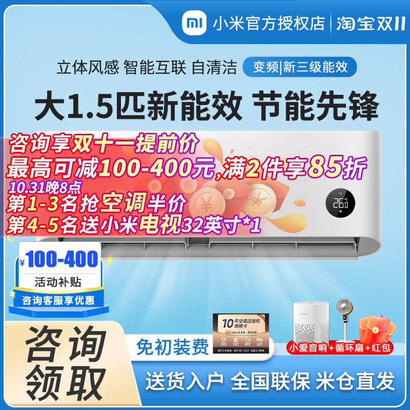 小米空调挂机大1匹1.5p一级能效1/2p变频智能家用冷暖巨省电N1A1属于什么档次？