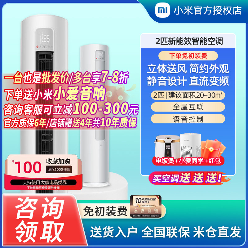 小米空调2匹3p立式变频新三级能效3匹智能冷暖静音自清洁客厅柜机