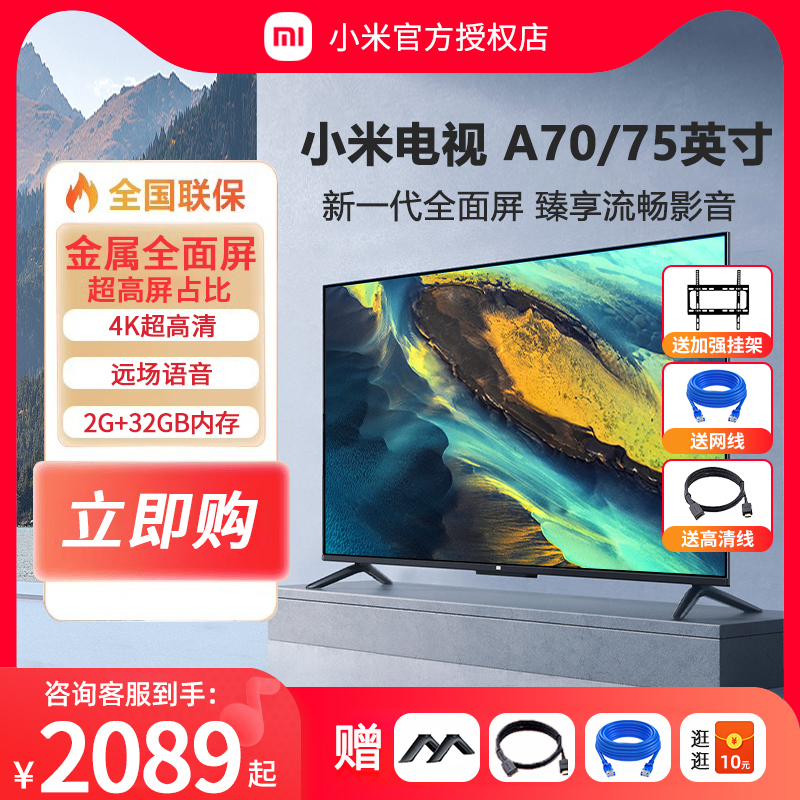 小米电视A75寸大屏4K超清大内存2G+32G全面屏语音液晶平板