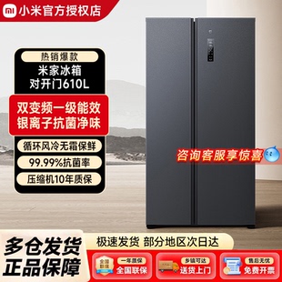小米米家610L双开门风冷无霜家用智能变频一级节能大容量冰箱508L