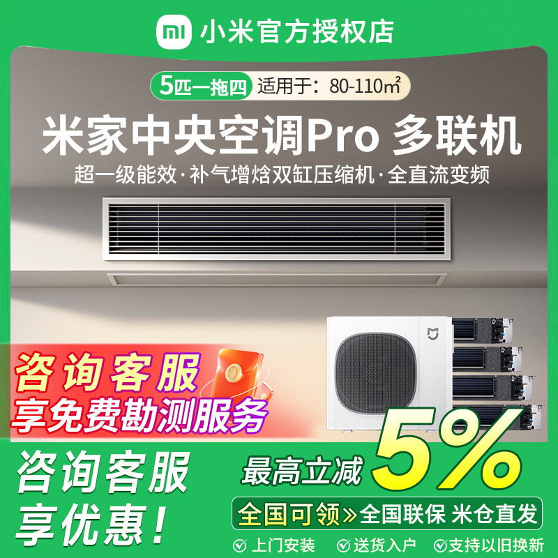 小米空调多联机一拖四/一拖五
