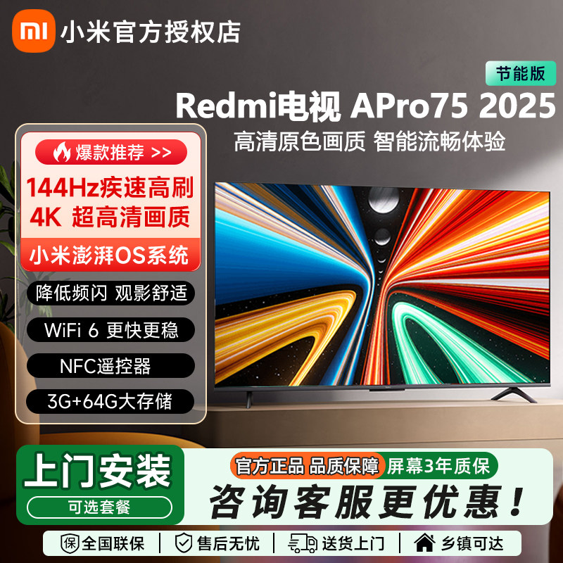 小米电视75英寸A Pro超高清4K液晶REDMI智能电视机2025新款70寸