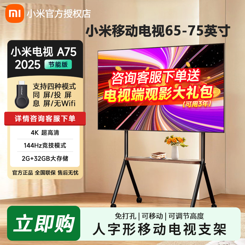小米电视REDMI 65/75英寸4K超清大内存32G移动直播商用语音电视
