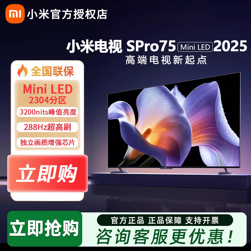 小米电视S Pro MiniLED2025款75英寸2304超高