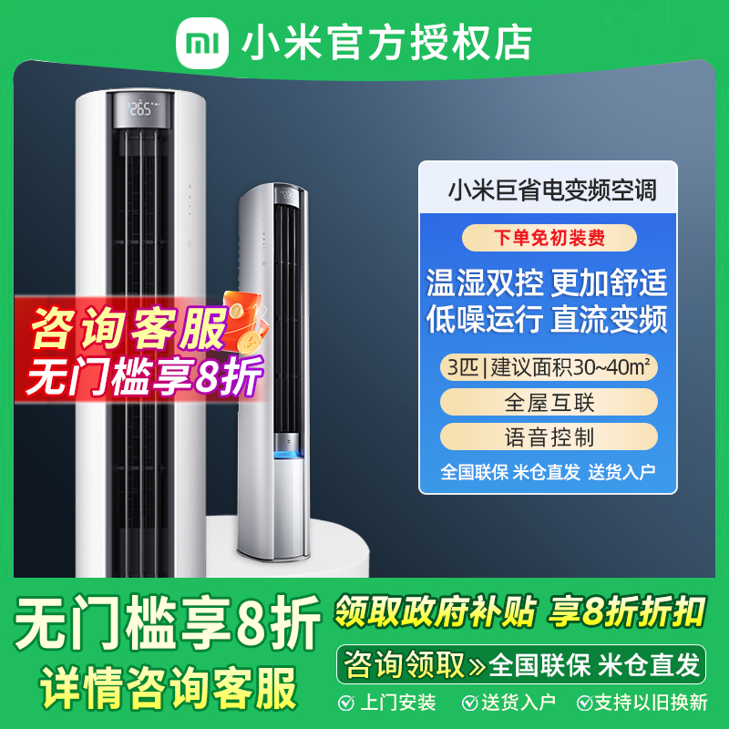 全国补】小米空调3匹自然风Pro