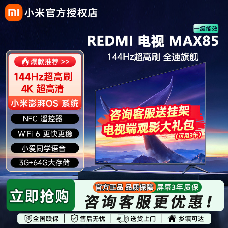 小米电视85寸大屏4K超清全面屏红米电视平板REDMI MAX 