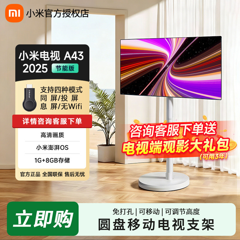小米可移动电视机直播32/43英寸大屏wifi投屏智能办公闺蜜机