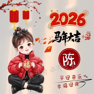 抖音直播同款 2026年红色情侣姓氏谐音梗微信头像背景图定制作设计