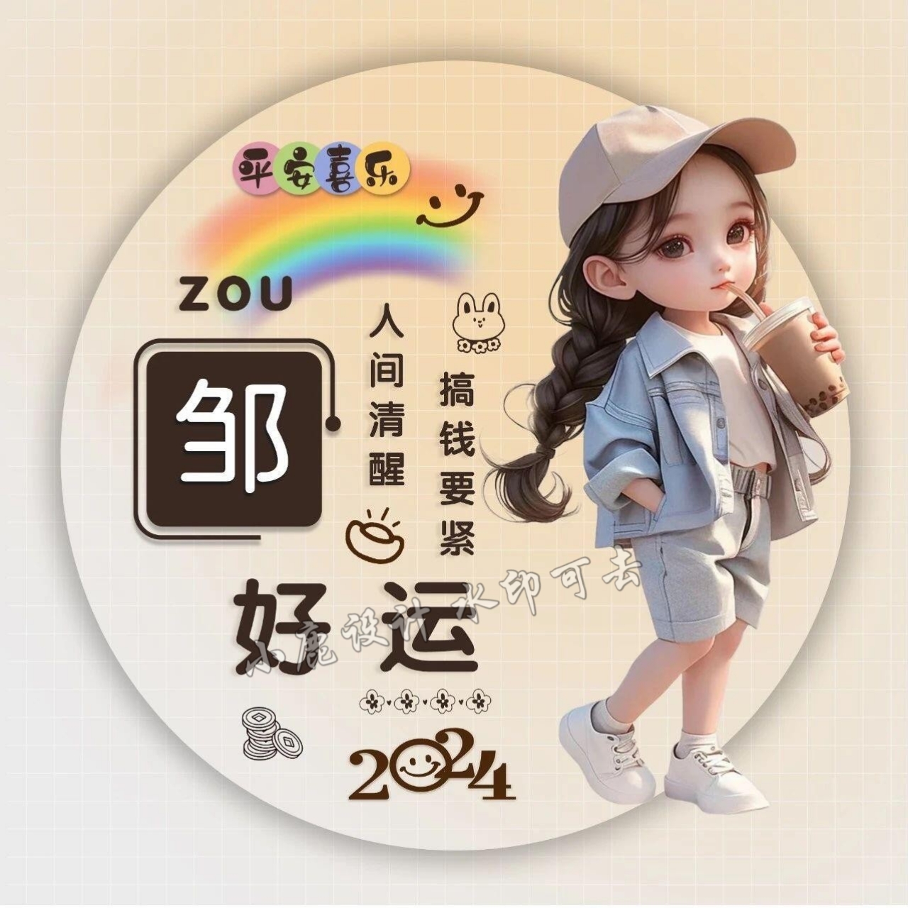 微信快手小红书抖音直播间同款姓氏谐音梗情侣头像制作定制作设计