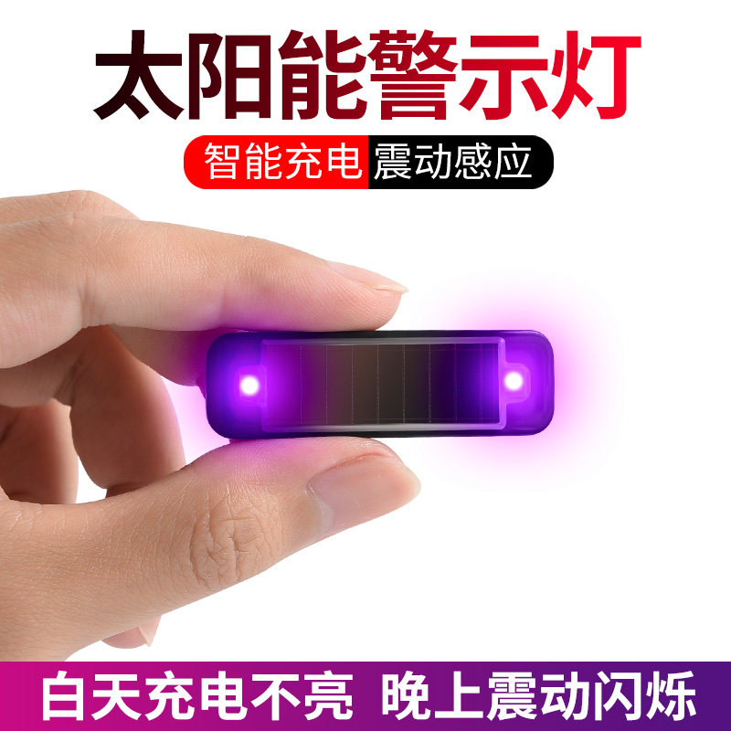 太阳能汽车防追尾爆闪灯免接线电动摩托货车强光警示刹车尾灯改装