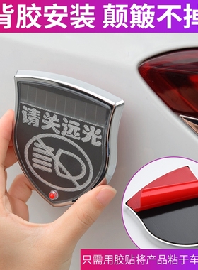 太阳能LED爆闪警示灯壁虎防撞装饰灯汽车保持车距请关远光个性贴