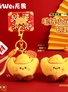 Hug sprout可爱金元宝毛绒玩偶挂件创意车钥匙扣发财礼物包包挂件
