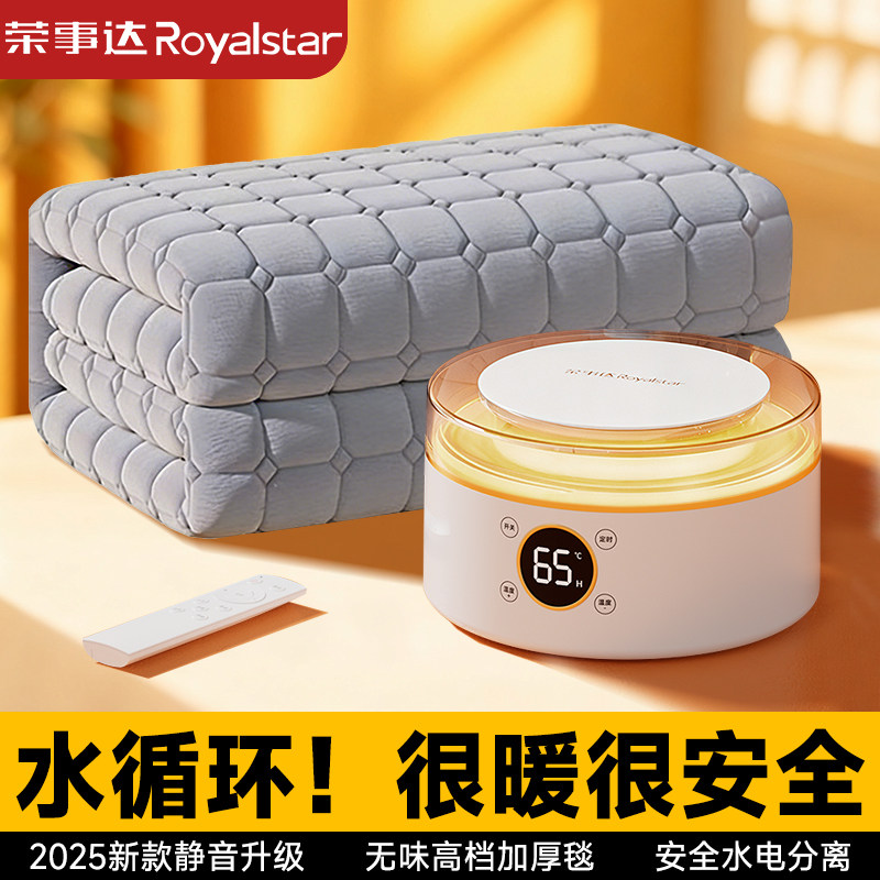 荣事达水暖毯双人水循环2025新款单人水暖电热毯热毯加热床垫褥子,生活电器,水暖毯/水循环加热毯,淘宝优惠券,粉丝福利购,淘宝优惠卷