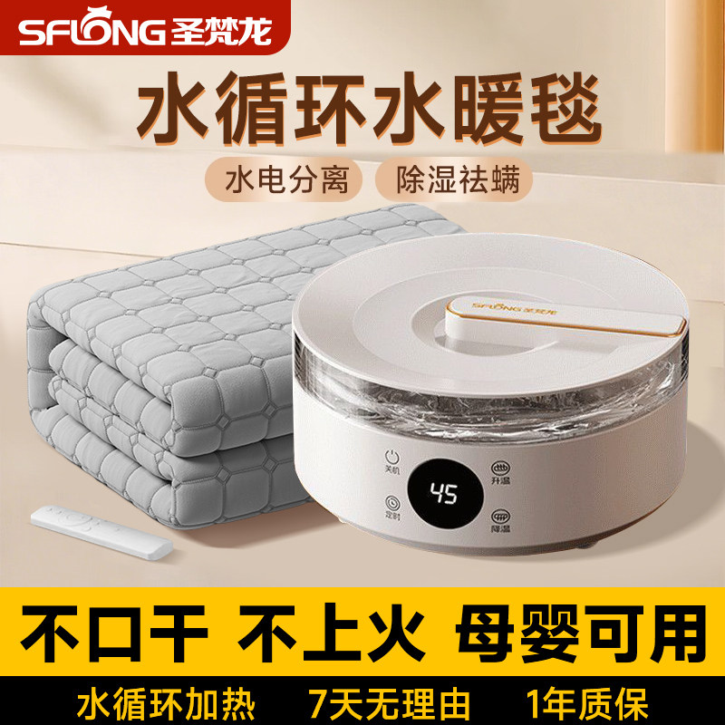 圣梵龙2025新款水暖毯双人水电褥子单人水循环加热毯床垫冬季家用,生活电器,水暖毯/水循环加热毯,淘宝优惠券,粉丝福利购,淘宝优惠卷