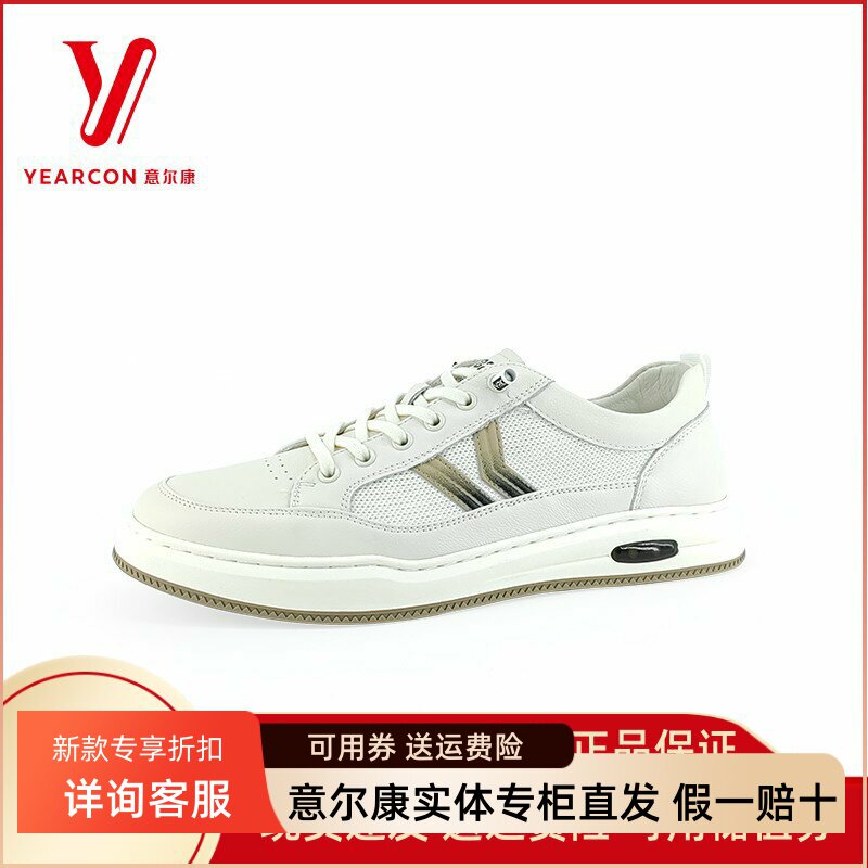 意尔康板鞋透气休闲小白鞋正品
