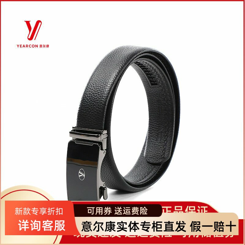意尔康皮带男士2025新款真皮商务休闲时尚百搭自动扣55A43332-110