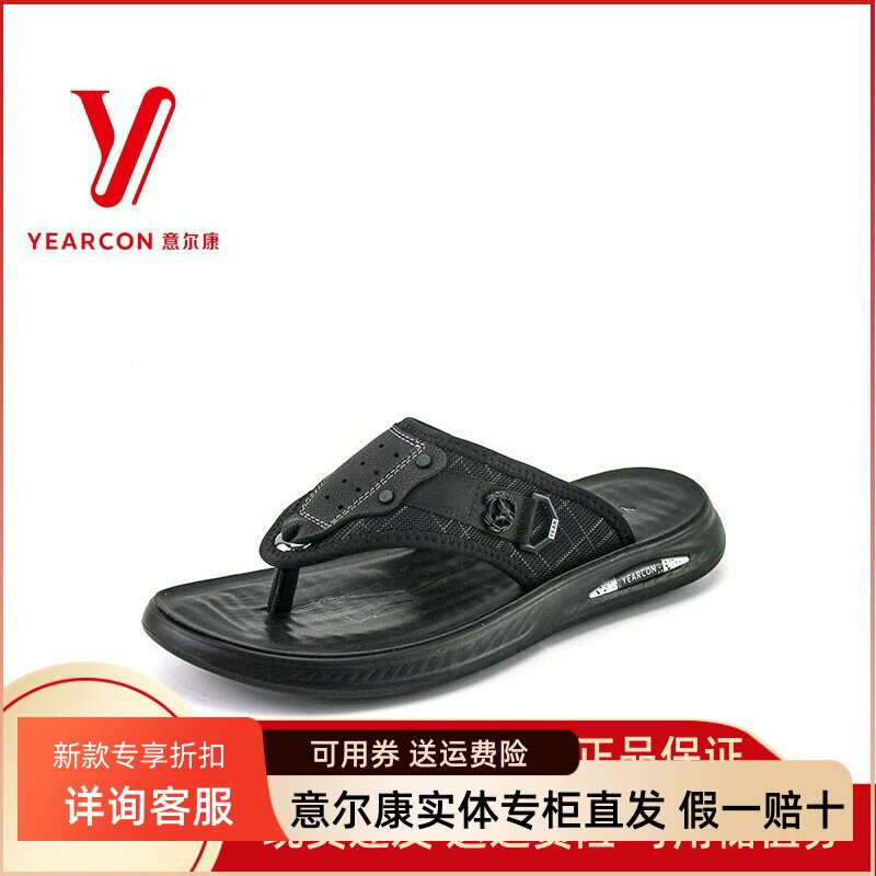 意尔康拖鞋时尚正品外穿夹趾