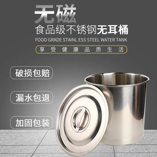 加厚不锈钢桶商用圆桶带盖食品级小无耳桶圆桶家用储水桶汤桶